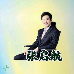 张启航